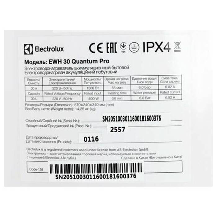 Водонагреватель Electrolux EWH30 Quantum Pro (30л, цилиндр, вертикальный, Эмаль)
